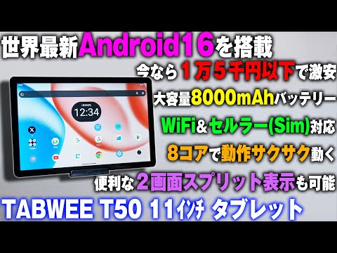 Bargain] The best value 11-inch tablet with Android 16, available