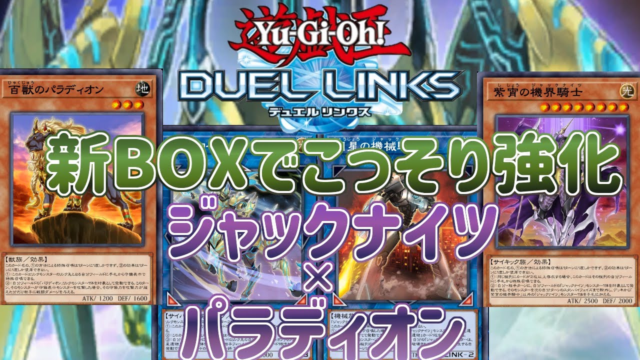 星遺物 ジャックナイツ パラディオン デッキ 2022年 パラディオン