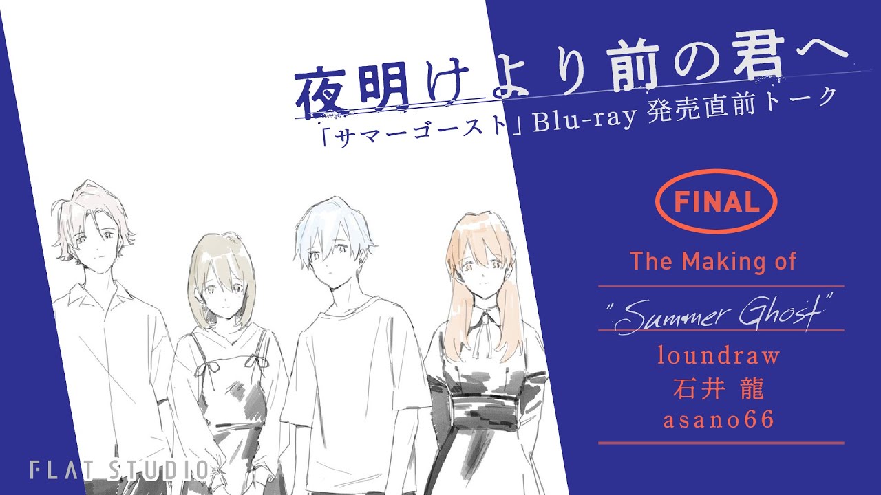 サマーゴースト loundraw 監督 直筆サイン入り クリアファイル サマー