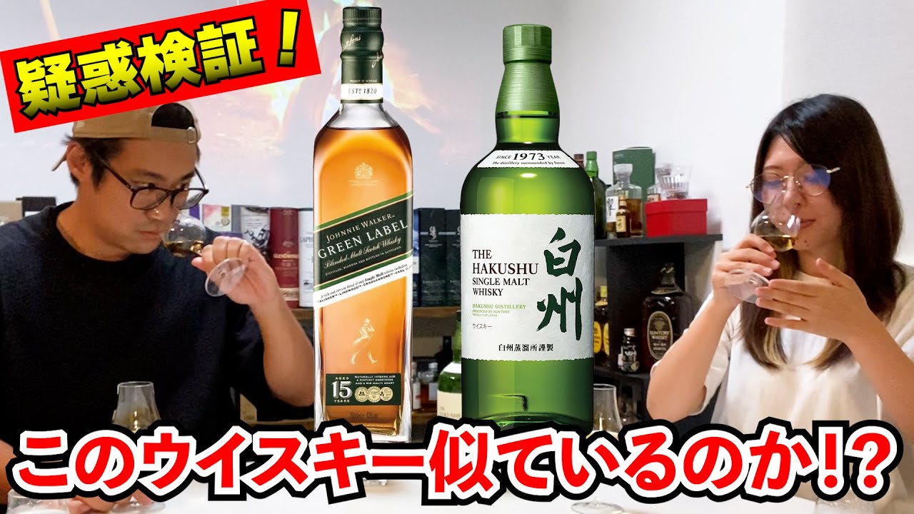 Is it similar to Suntory Hakushu?! We tested Johnnie Walker Green