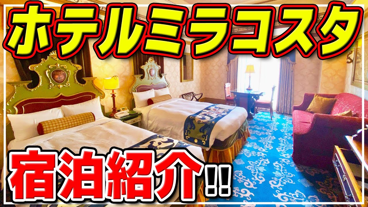 Hotel MiraCosta] Introducing rooms, prices, breakfast buffets, and