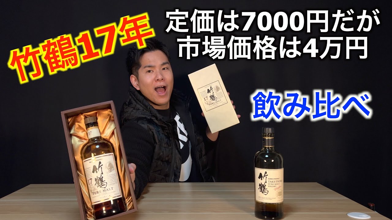 ニッカ竹鶴17年と180ミリNAと17年180ミリ 贅沢すぎる【