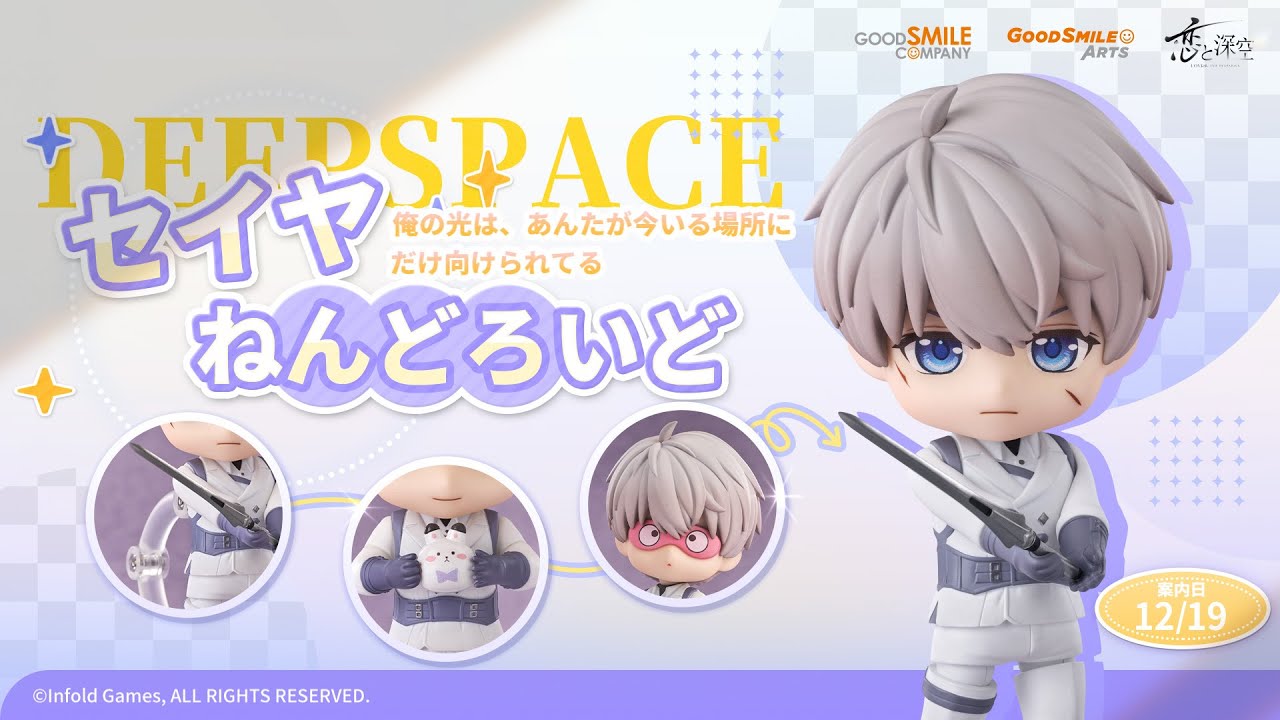 恋と深空 セイヤ ねんどろいど ねんどろいど セイヤ｜グッドスマイル