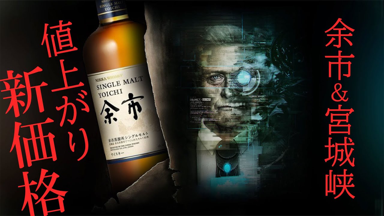 ウイスキー] 悲報！余市＆宮城峡の蒸溜所限定ウイスキーが大幅値上げ