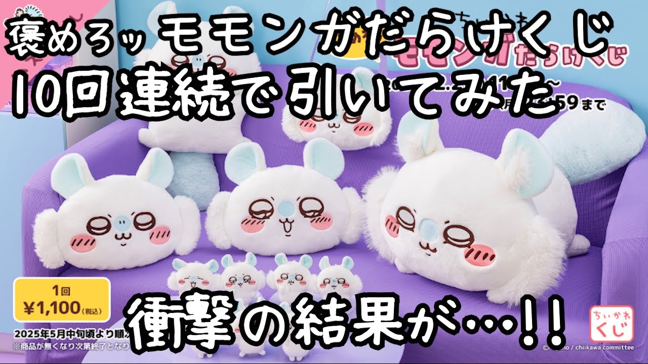 ちいかわ モモンガだらけくじ フルコンプリートセット うさぎ ちいかわ