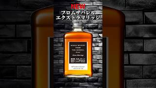 フロムザバレル エクストラマリッジ フロムザバレル エクストラ