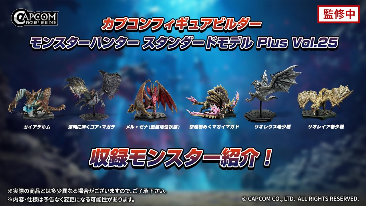 カプコンフィギュアビルダー モンスターハンター スタンダードモデル