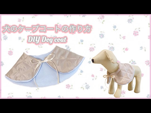 coco様 犬用品 カフェマット マント 2way ハンドメイド ケープ Qoo10