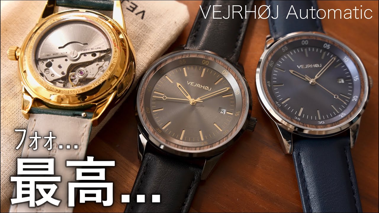 A Complete Review of the VEJRHØJ A01, A02, and A03 Automatic