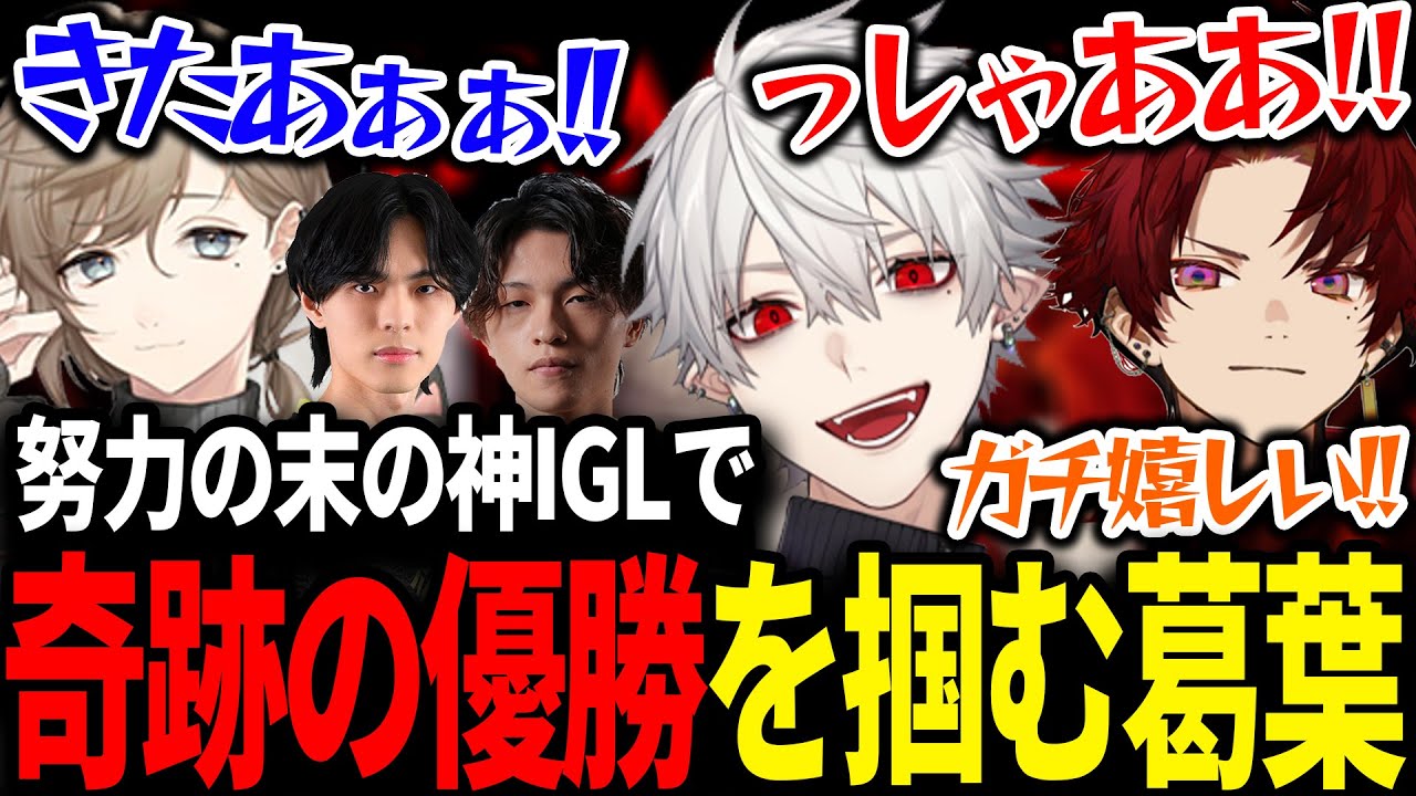 にじさんじ VSL実行委員会 +Geminate 葛葉 / 叶 にじさんじ VSL実行