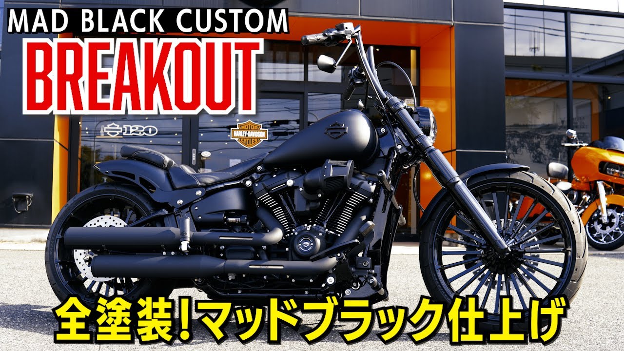 ブレイクアウト117マットブラックタンク18,9㍑