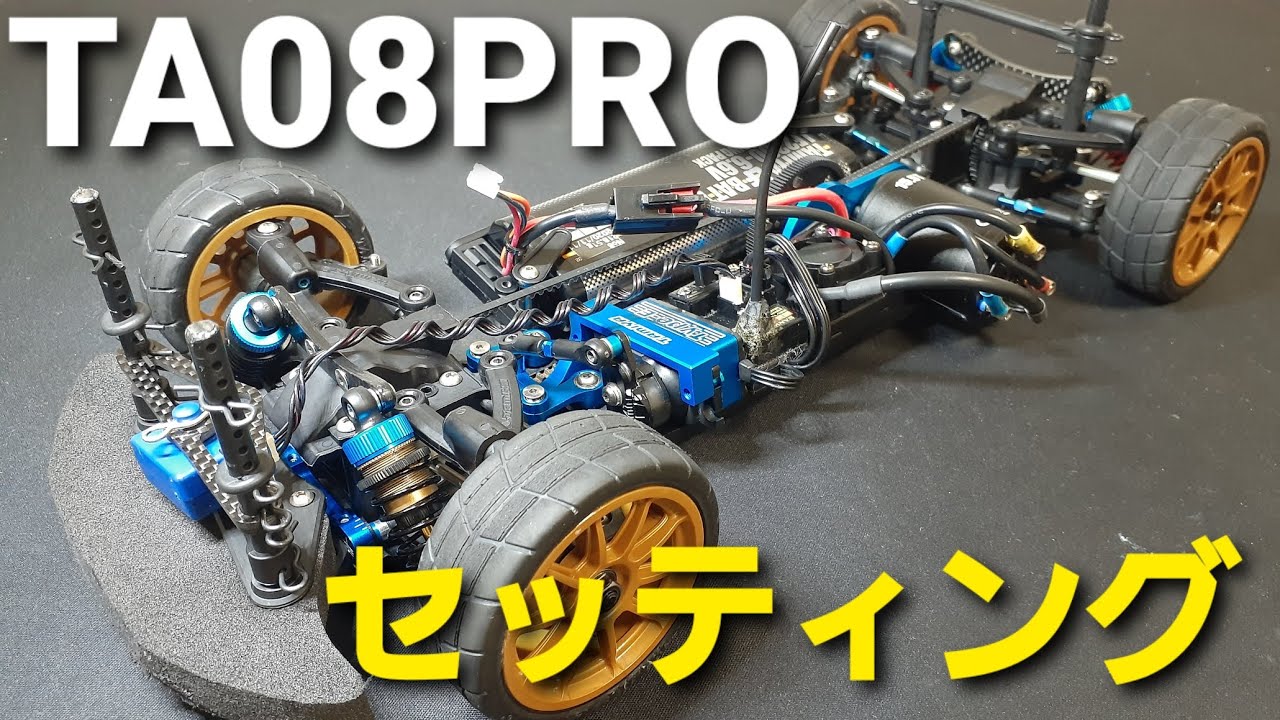 Tamiya TA08PRO chassis setting introduction - YouTube