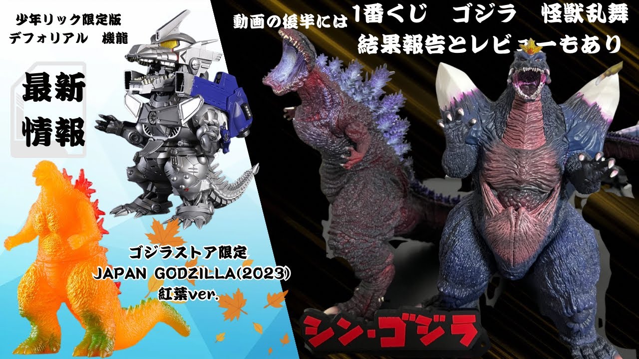 2021年 ゴジラストア限定 クリスマス ヘドラ 5体セット BASE店限定