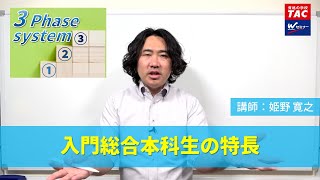 2027年合格目標「1.5年本科生＜入門総合本科生＞」｜司法書士｜資格の