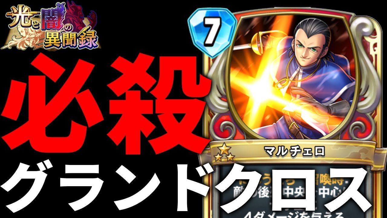 必殺グランドクロス！僧侶レジェンド「マルチェロ」【ドラゴンクエスト