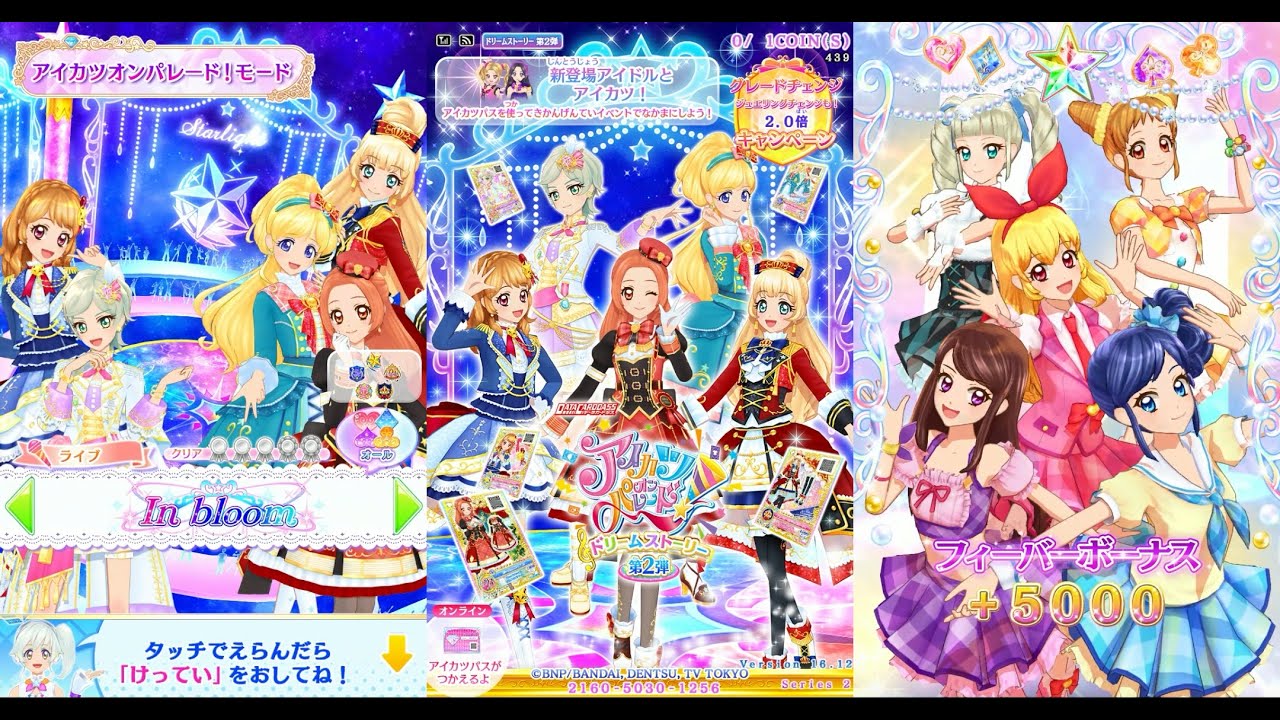 アイカツオンパレード！】ドリームストーリー2弾やってみた！_In