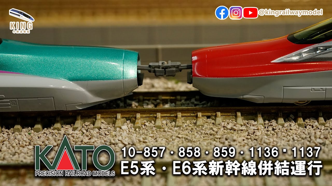 KATO-E 5系 はやぶさ 5両+ E 6系 こまち 4両 KATO】E5系新幹線