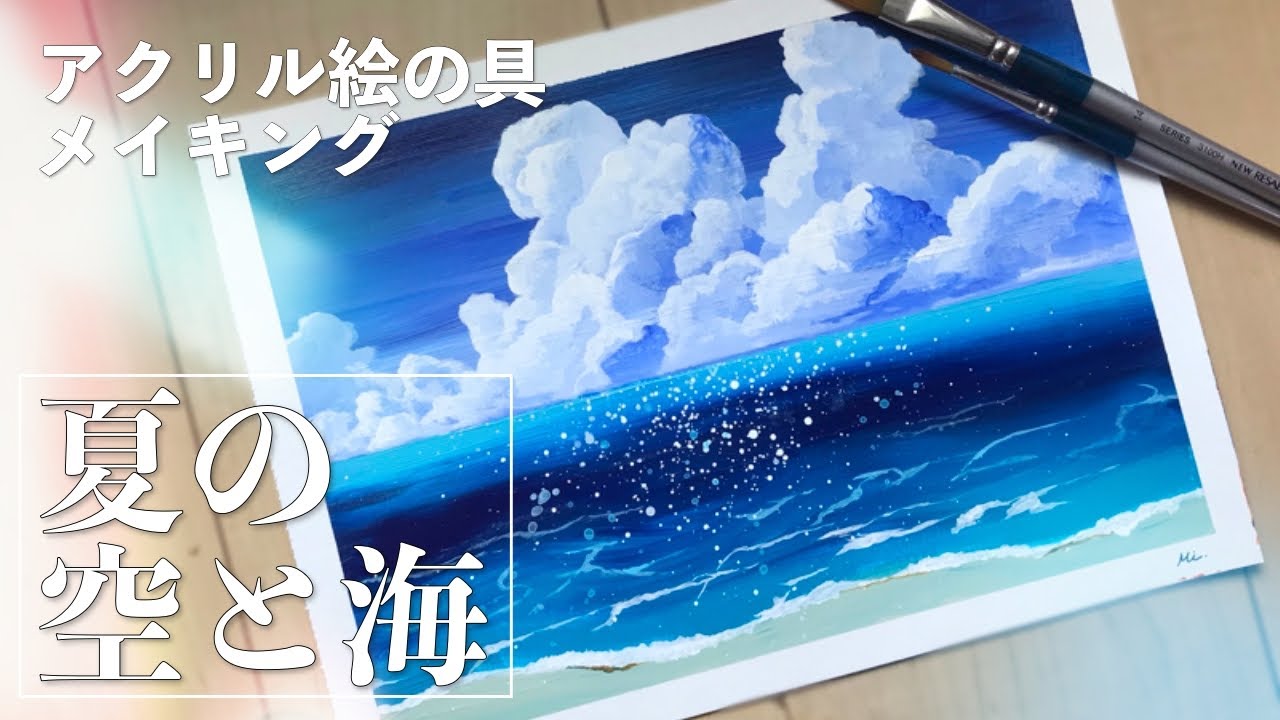 空と海 ガッシュ画 空と海 ガッシュ画 空と海 ガッシュ画 空と海ガッシュ画