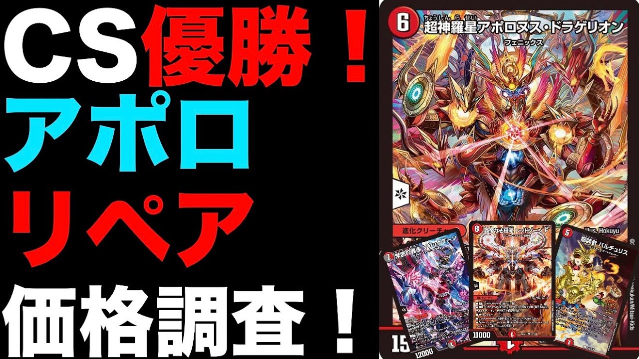 匿名発送】【2025/9/6 CS優勝構築】赤緑アポロ 匿名発送】【2025/9/6