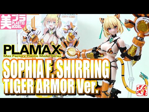 Sophia F. Shirring: Tiger Armor Ver. PLAMAX Plastic Model: Sophia