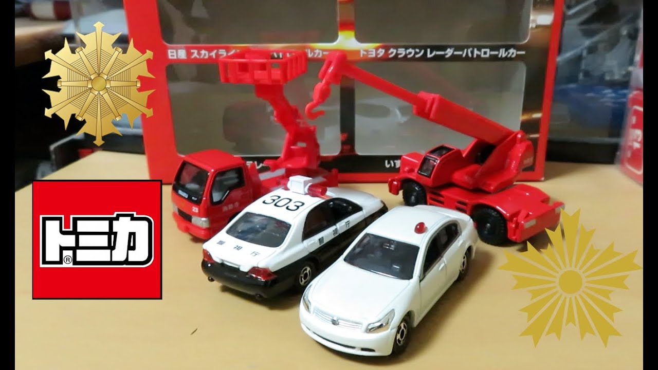 トミカ緊急車両セット(4台)+トミカ2台(No.52・No.88) トミカ緊急車両