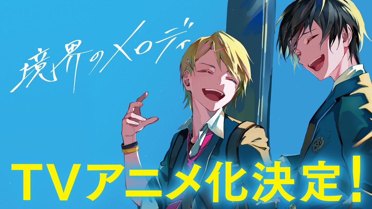 宮田俊哉『境界のメロディ』特設サイト｜メディアワークス文庫