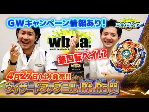 ウィザードファブニル.Rt.Rs 閃編 -マスターブレーダーセレクション