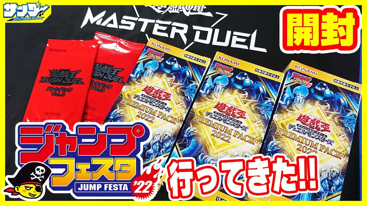 遊戯王】ジャンプフェスタ22限定販売「PREMIUM PACK 2022」3BOX【#開封