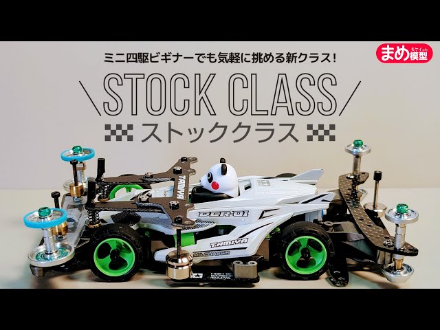 Mini 4WD] The exciting new regulation is about to begin! Stock