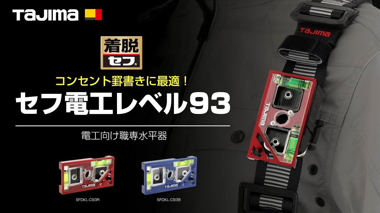 TAJIMA] Sef Electrician Level 93 - YouTube