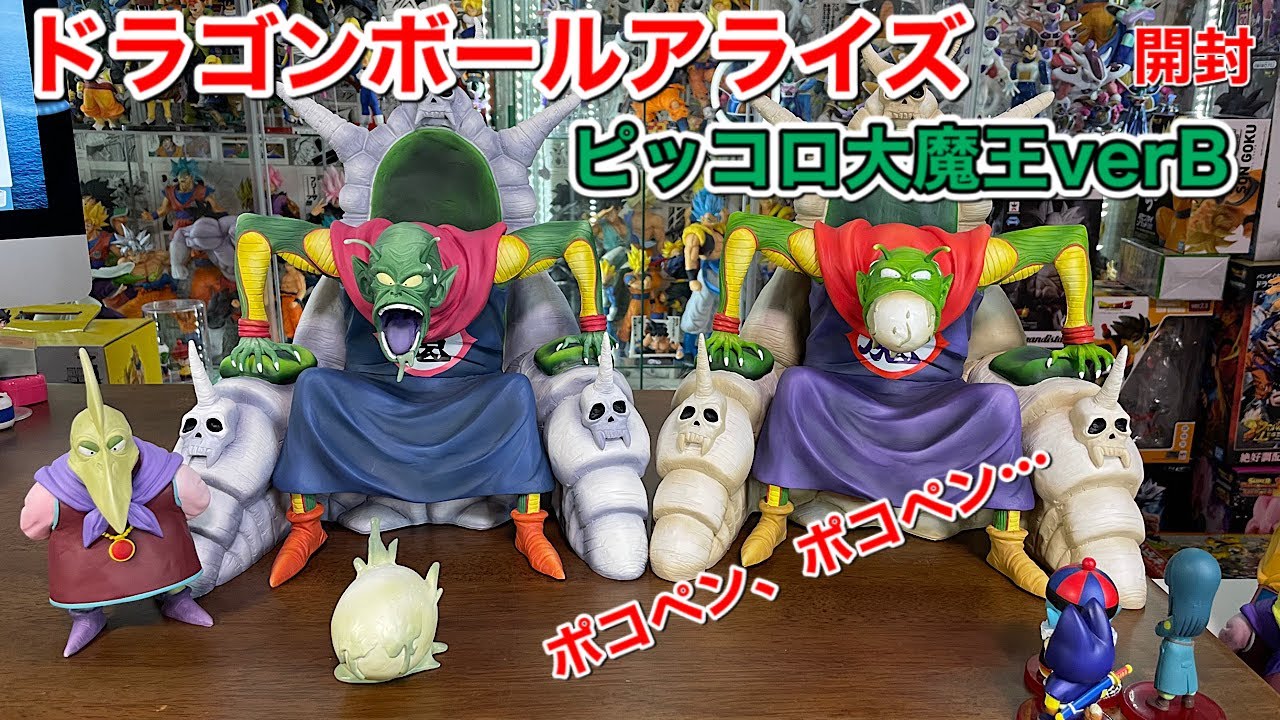 ドラゴンボールアライズ ピッコロ大魔王ver B【限定特典付き】頭部付替