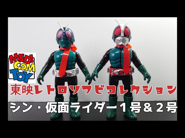 シン・仮面ライダー コートVer. 東映レトロソフビコレクション