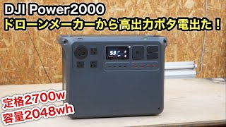 Largest-class 2700W output❗️2048wh high-capacity portable power