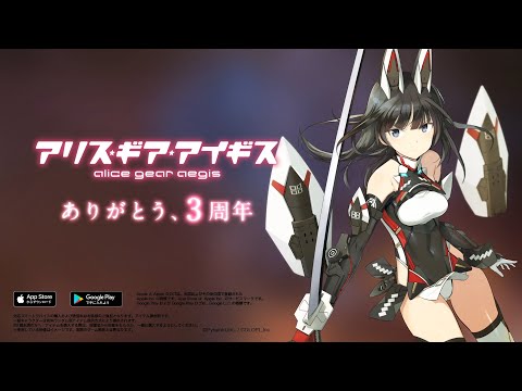 アリスギア 】3周年記念TVCM - YouTube