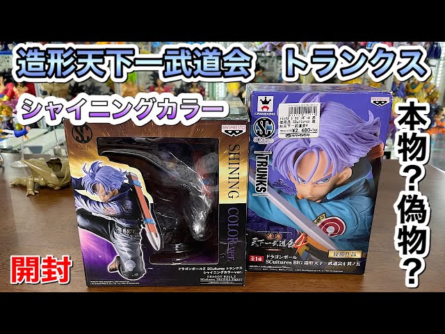 造形天下一武道会4 優勝作品トランクス シャイニンングカラーver 海外