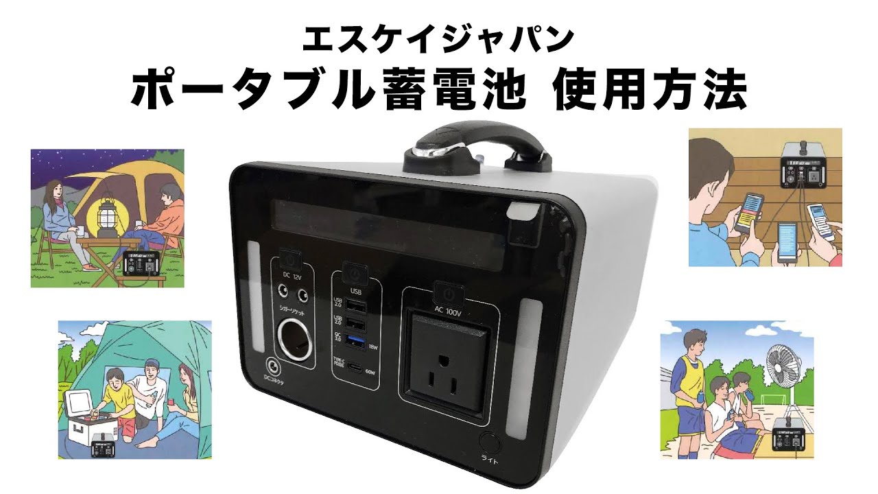 エスケイジャパン SKJ-MT500SB ポータブル蓄電池 容量501Wh/139200mAh