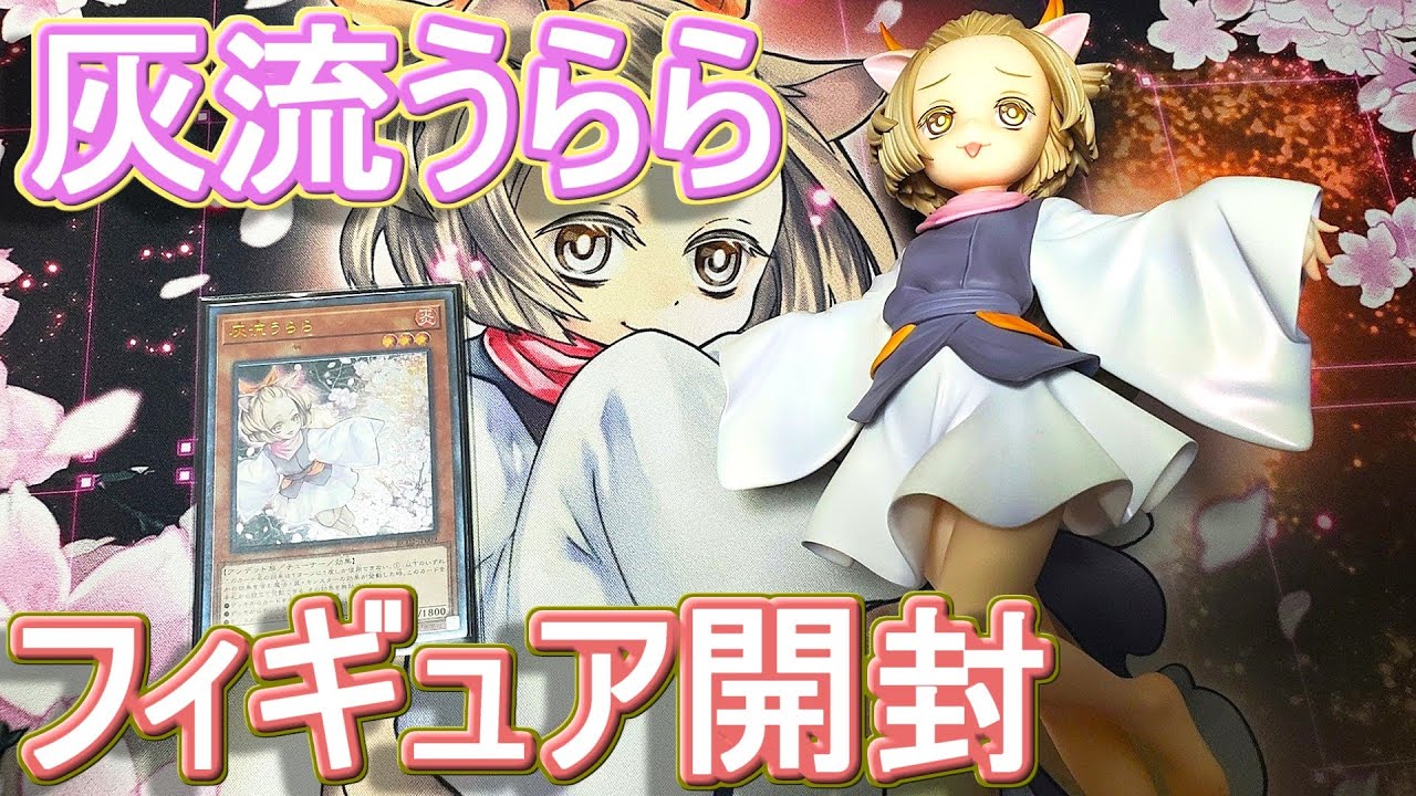 Yu-Gi-Oh! Figure Unboxing] Ash Blossom & Joyous Spring has arrived