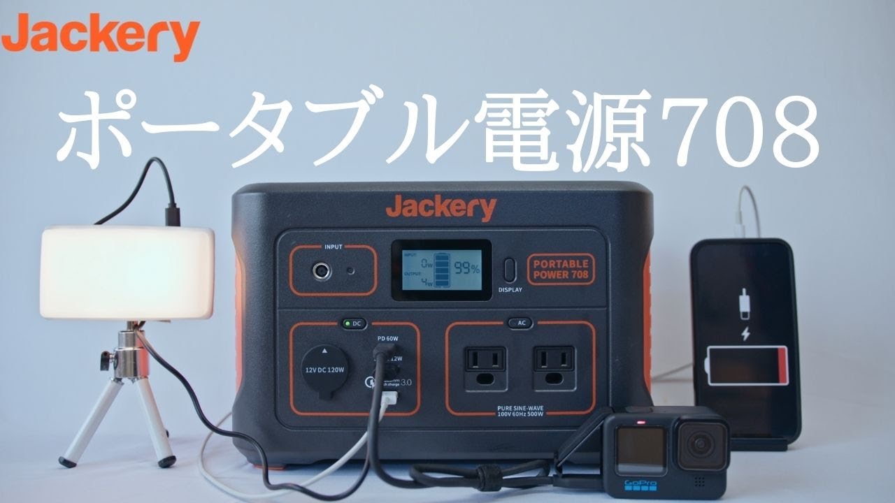 PTB071 Jackery ポータブル電源 708(容量708Wh/定格出力500W) Jackery
