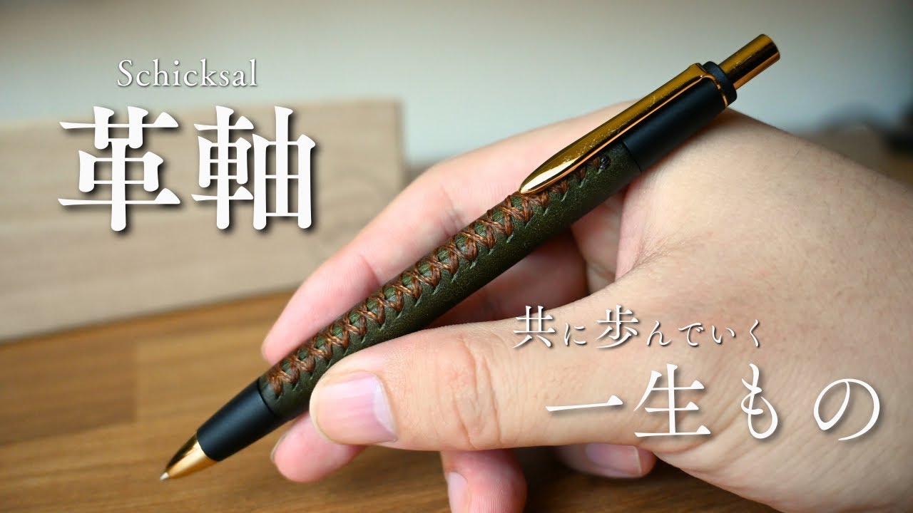 Schicksal シックザール クロコダイル ワインレッド シャープペン 革軸