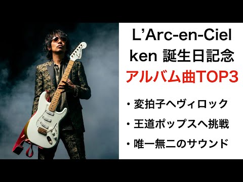 ラルク kenちゃんマン 5体セット L'Arc〜en〜Ciel ken Ken L'Arc〜en