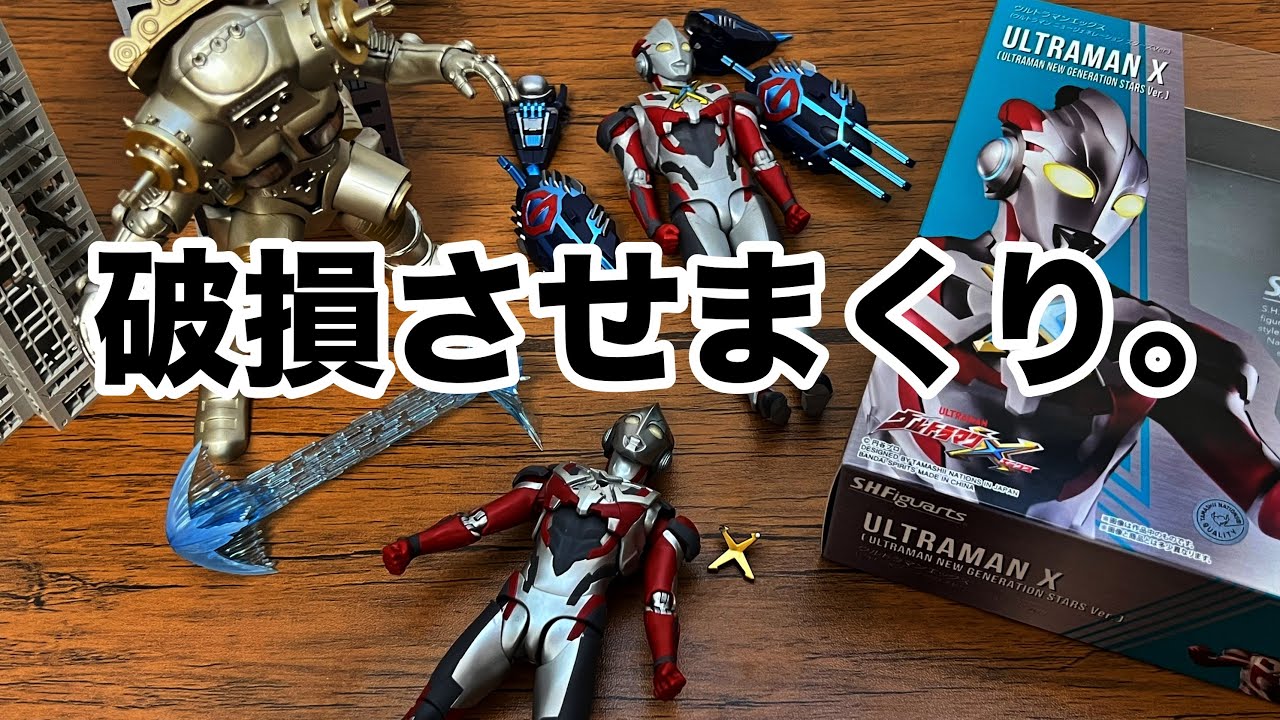 取り扱いにはご注意を】S.H.Figuarts ウルトラマンエックス ニュー