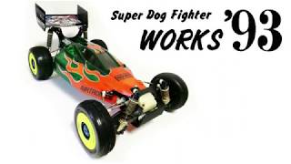 ヨコモスーパードックファイターワークス93 メガテックjrFP-T 2PBK 他