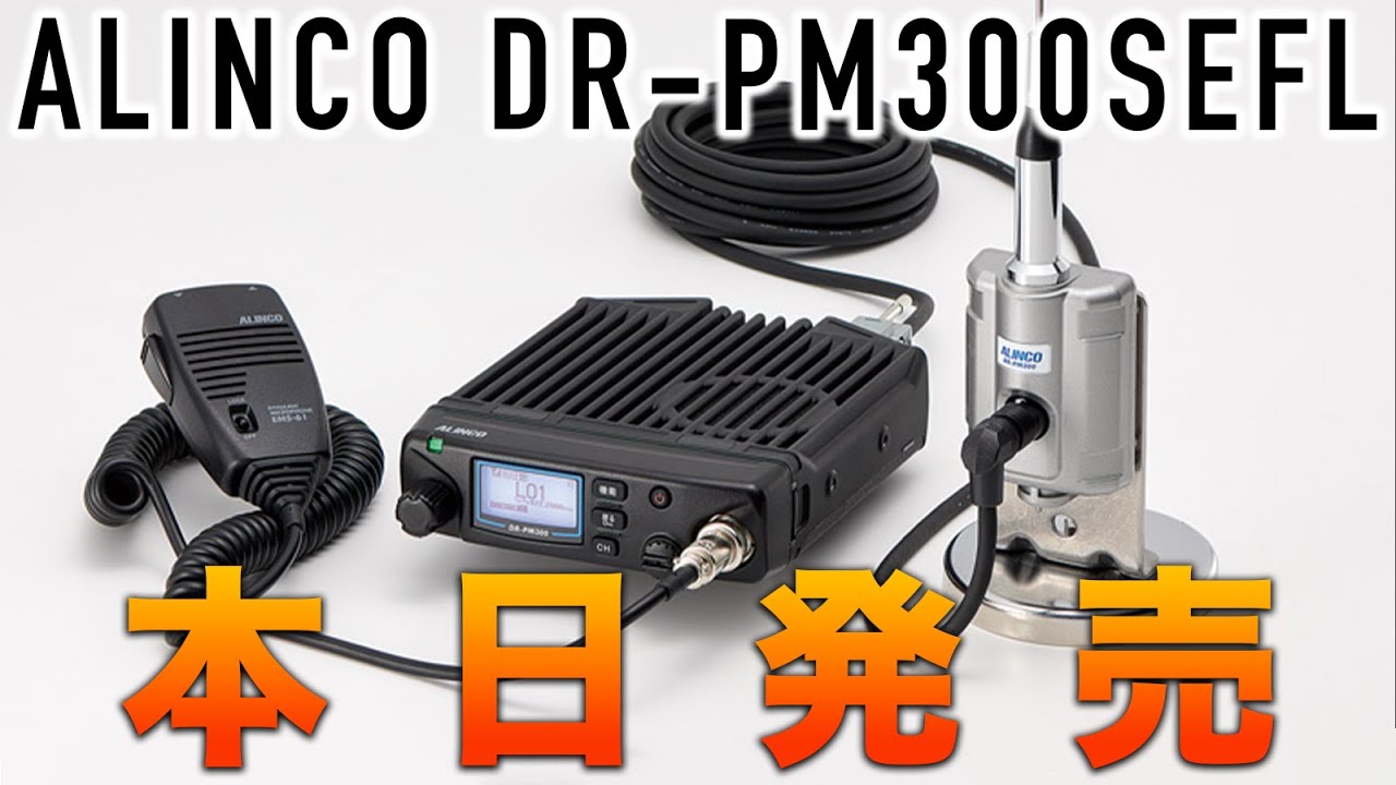 ALINCO DR-120DX FMトランシーバー ALINCO DR-120D VHF FMトランシーバー