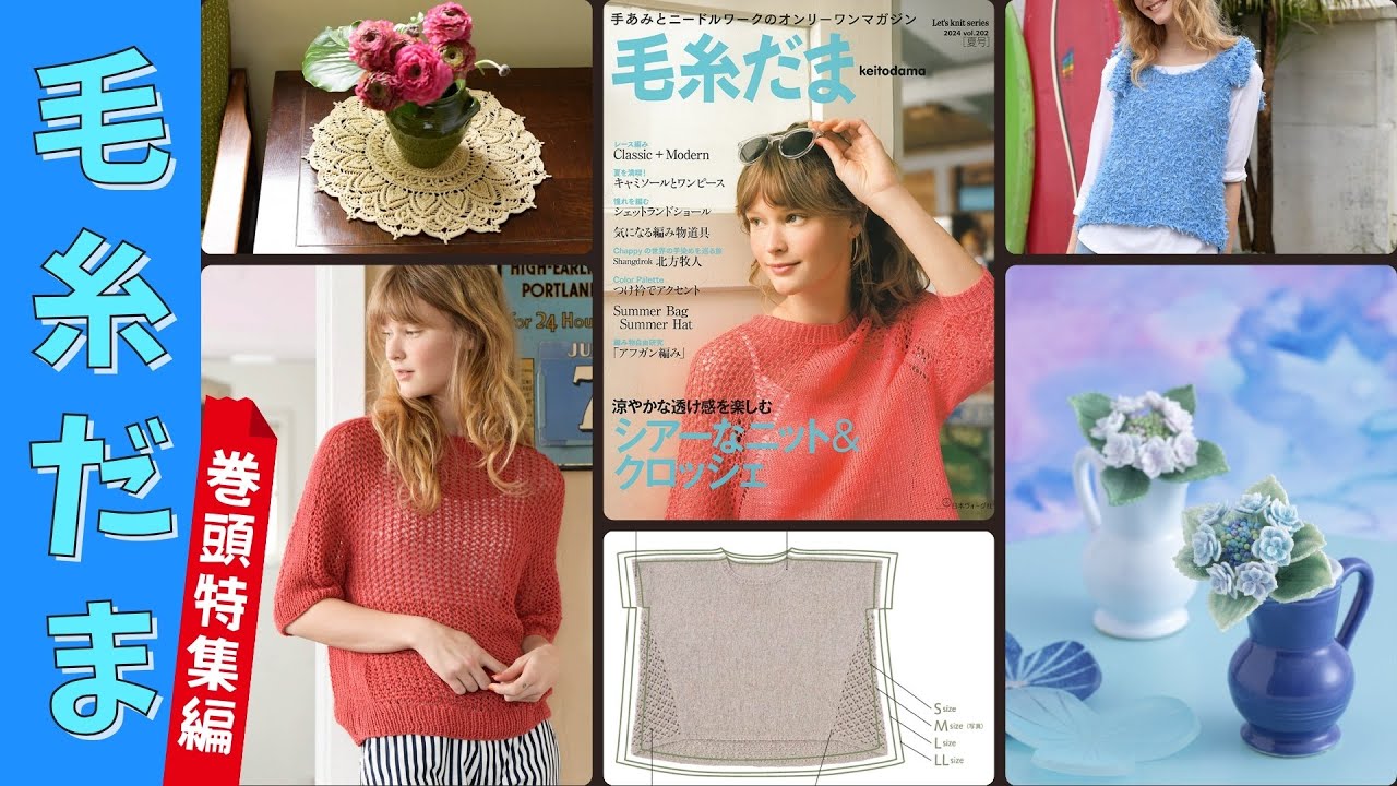 毛糸だま 2024年夏号 vol.202: 本｜手づくりタウン by 日本ヴォーグ社