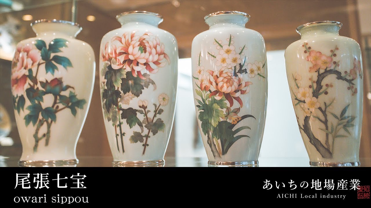 尾張七宝 Owari Sippou【あいちの伝統的工芸品】 - YouTube
