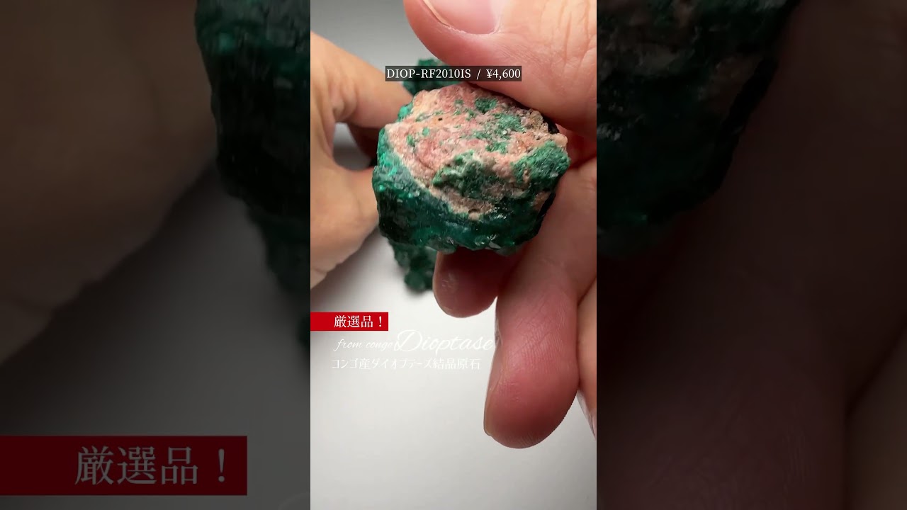 コンゴ産]ダイオプテーズ結晶原石/母岩付き（22.8g） - 埼玉県吉川市の