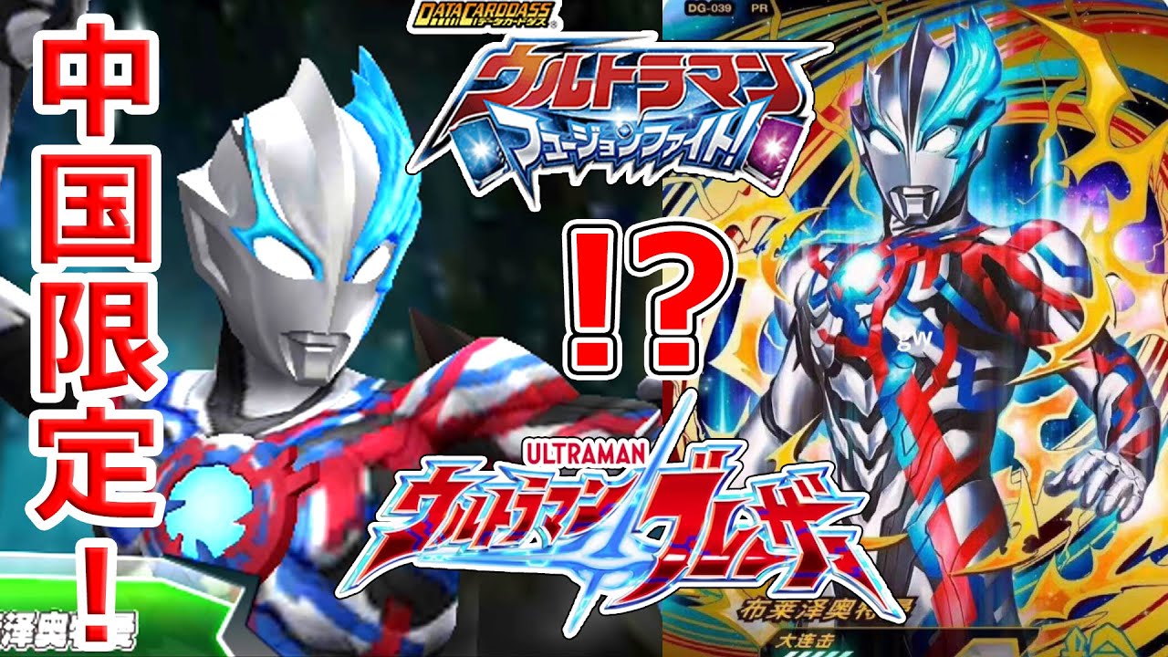 中国版フュージョンファイト ブレーザー弾2弾 フルコンプセット