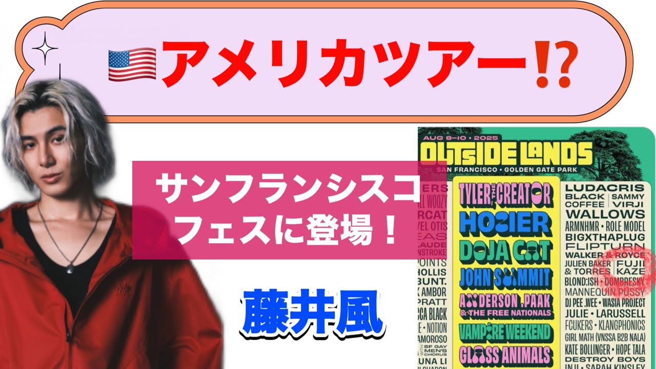 Fujii Kaze ascends to the world] Streaming available! US tour