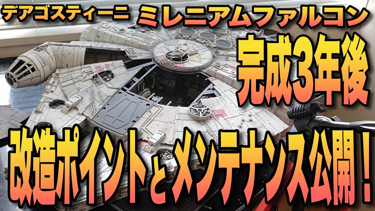Millennium Falcon - three years after completion, operation check
