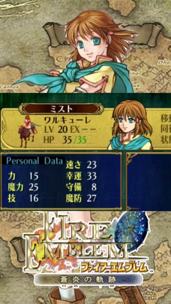 FEキャラ評価】蒼炎の軌跡のミスト #ファイアーエムブレム蒼炎の軌跡